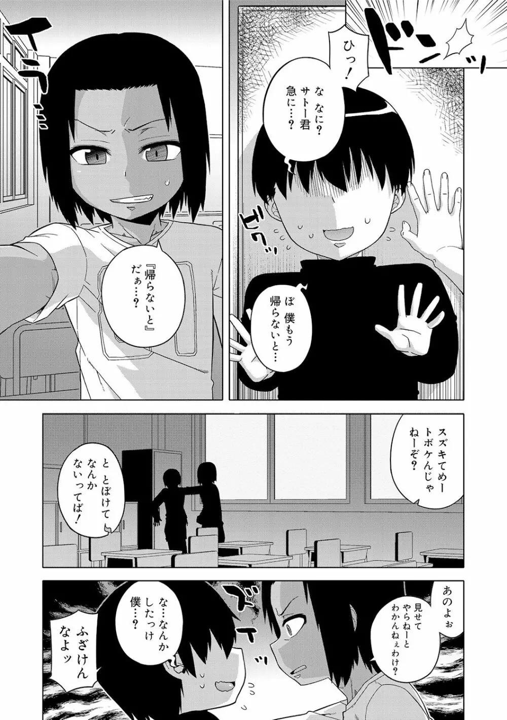 SはフラジールのS Page.65