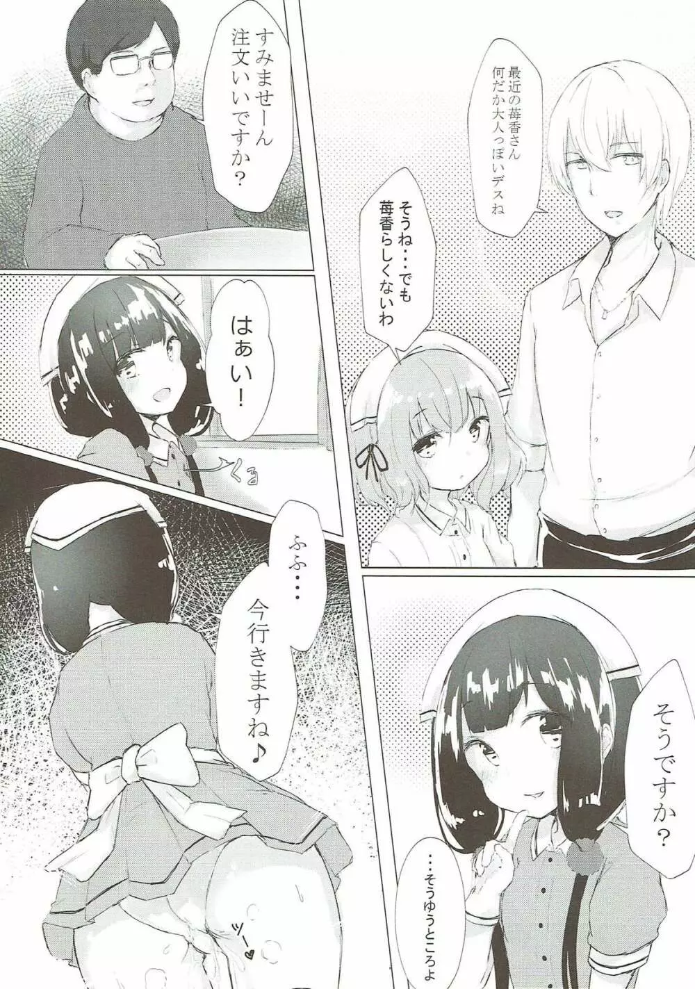 苺香ちゃんを犯したい! Page.15