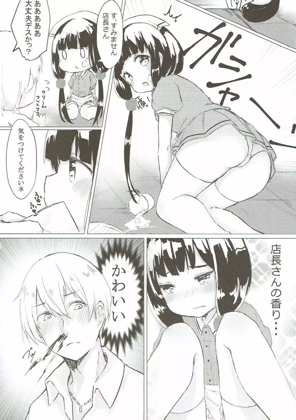 苺香ちゃんを犯したい! Page.3