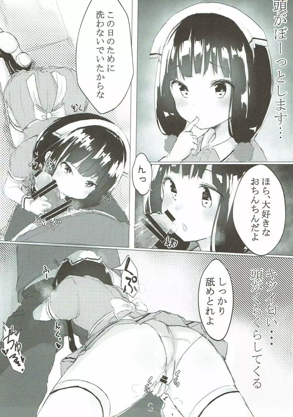 苺香ちゃんを犯したい! Page.6