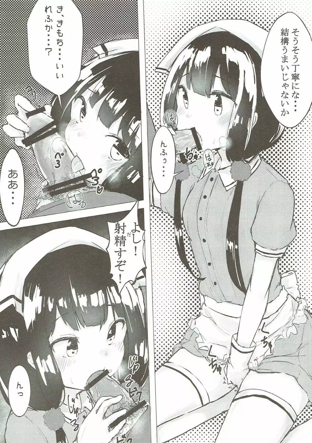 苺香ちゃんを犯したい! Page.7