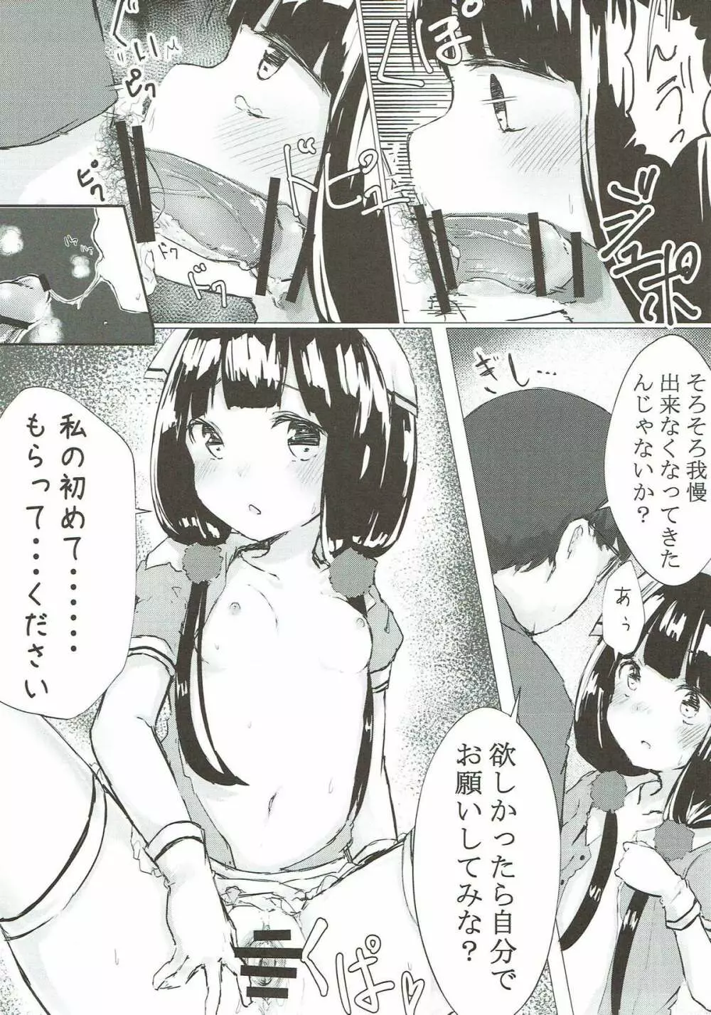 苺香ちゃんを犯したい! Page.8