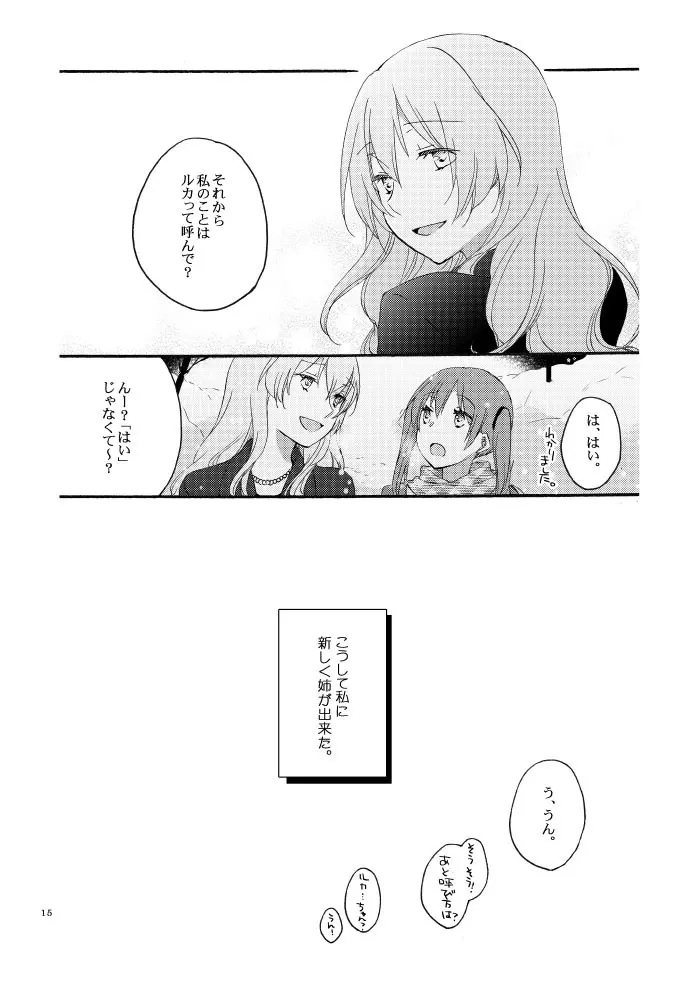 道徳の箱庭 Page.13