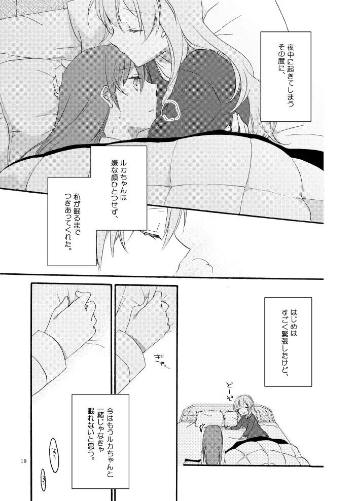 道徳の箱庭 Page.17