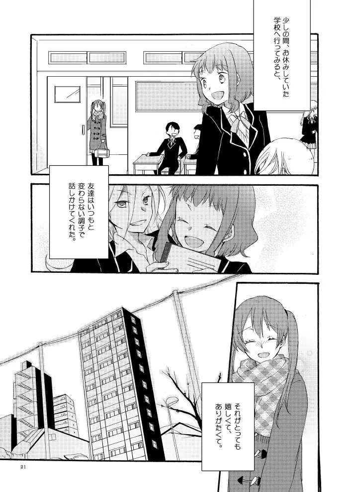 道徳の箱庭 Page.19