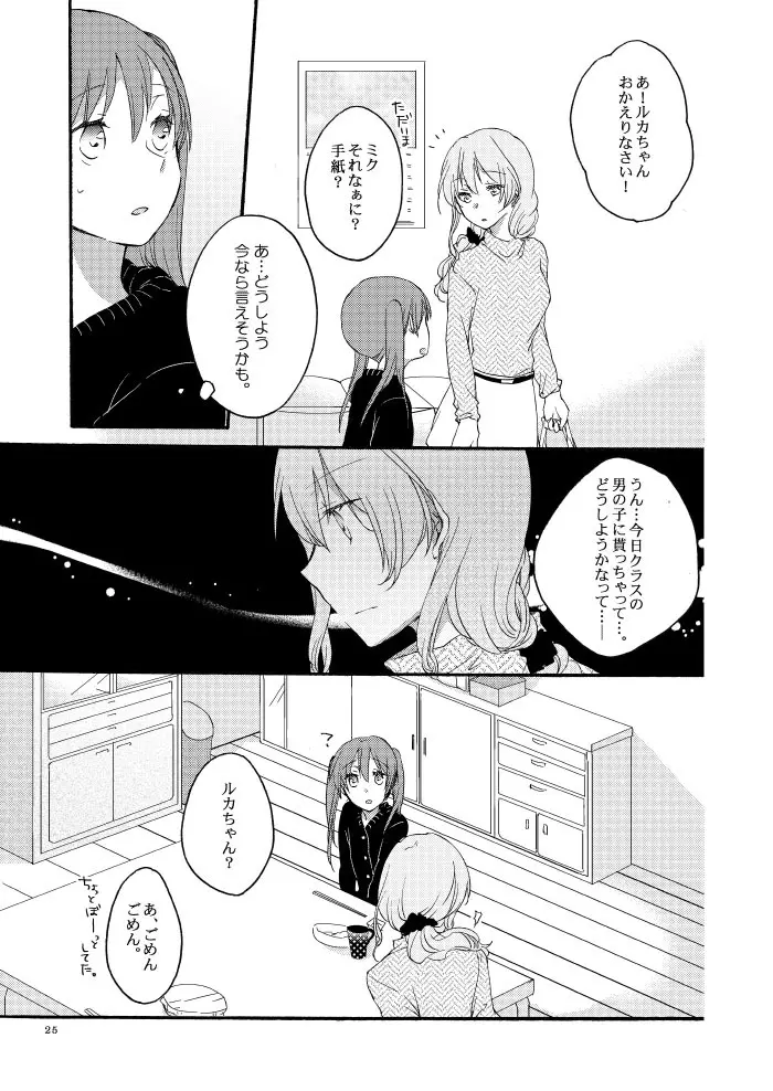 道徳の箱庭 Page.23