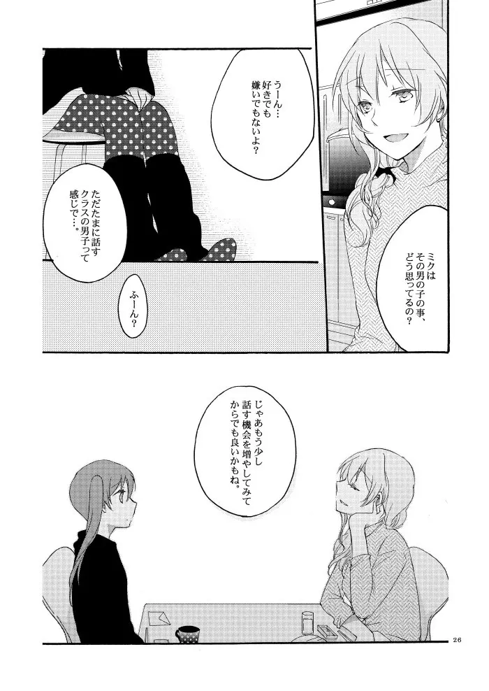 道徳の箱庭 Page.24