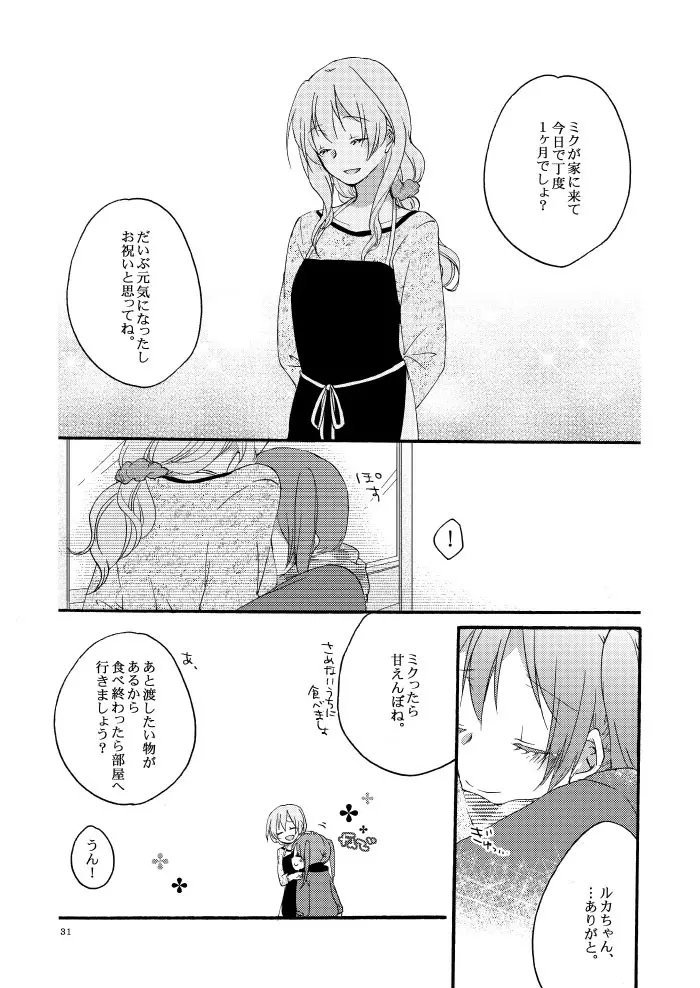 道徳の箱庭 Page.29