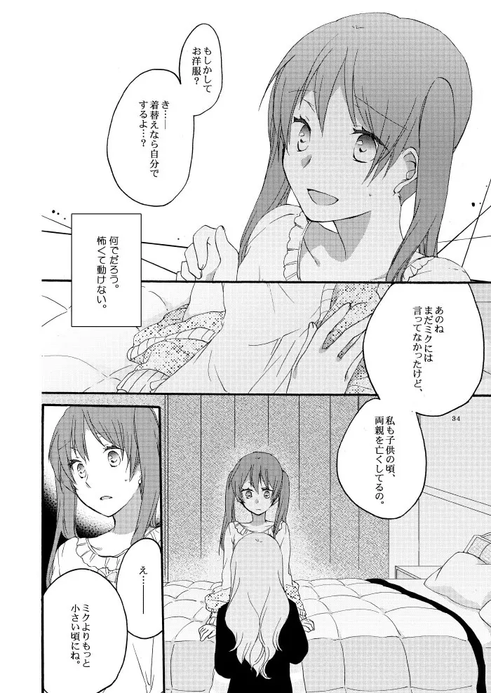 道徳の箱庭 Page.32