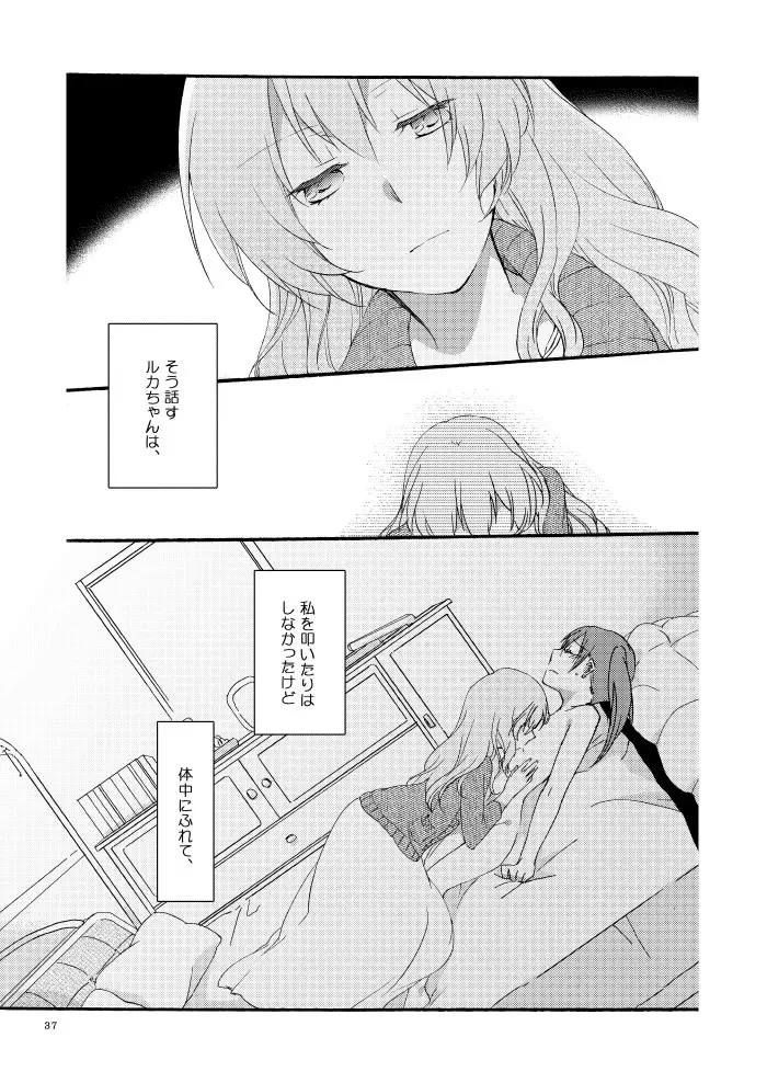 道徳の箱庭 Page.35