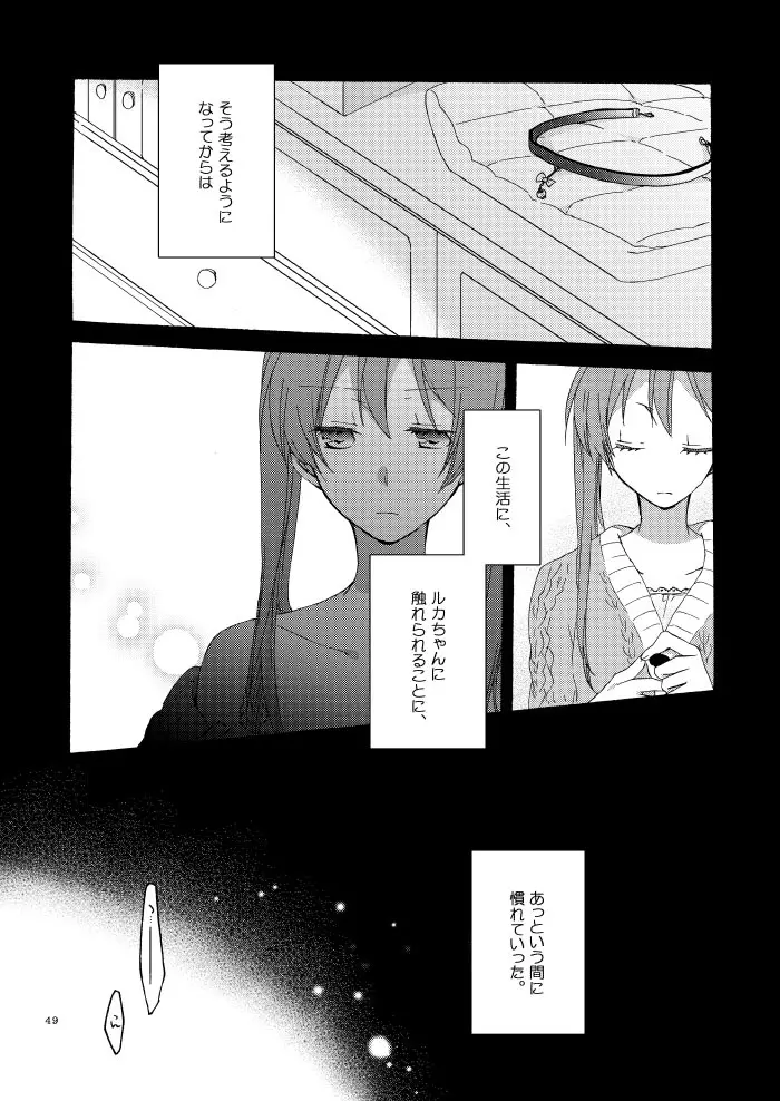 道徳の箱庭 Page.45