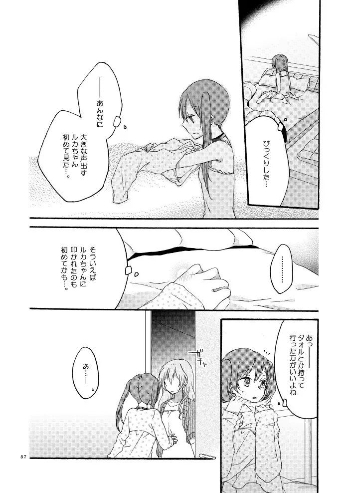 道徳の箱庭 Page.53