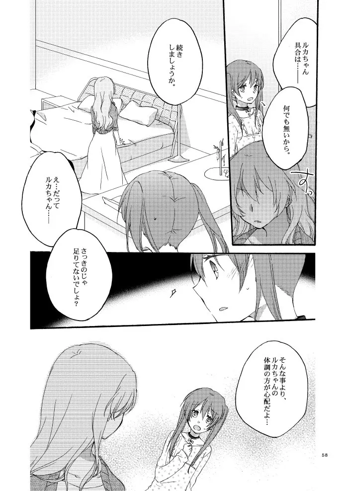 道徳の箱庭 Page.54