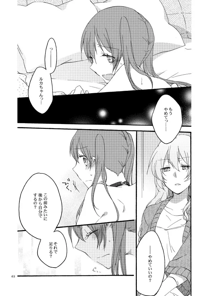 道徳の箱庭 Page.59