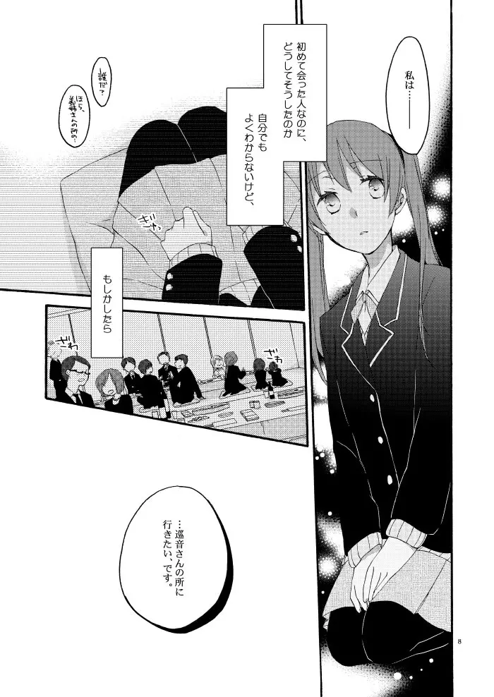 道徳の箱庭 Page.6