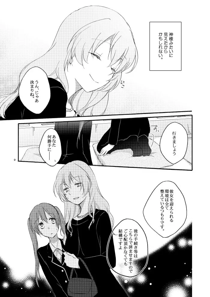 道徳の箱庭 Page.7