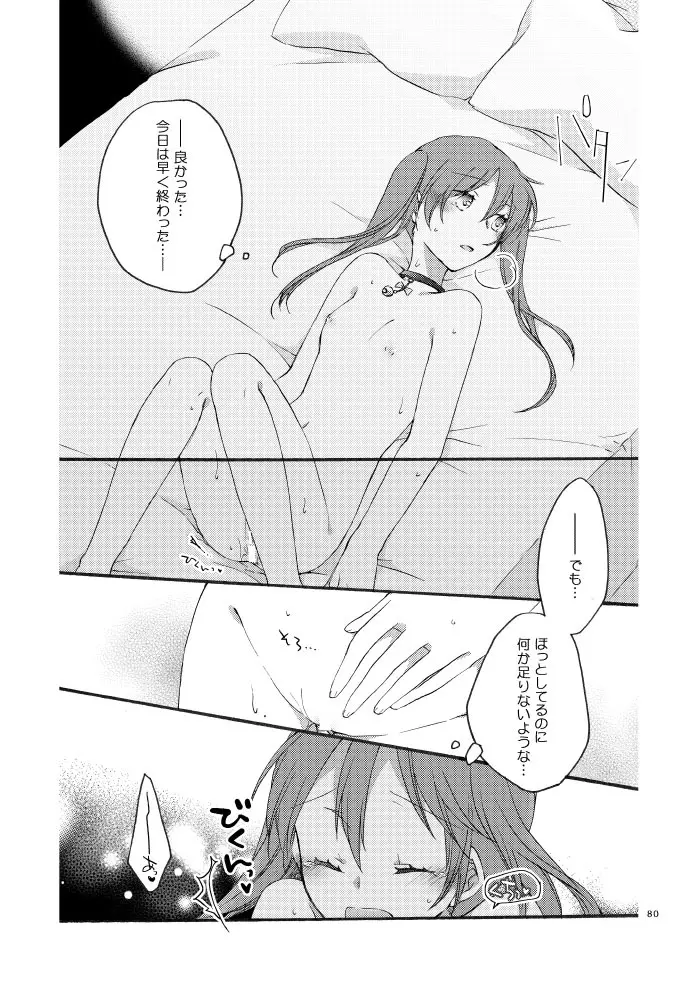 道徳の箱庭 Page.76