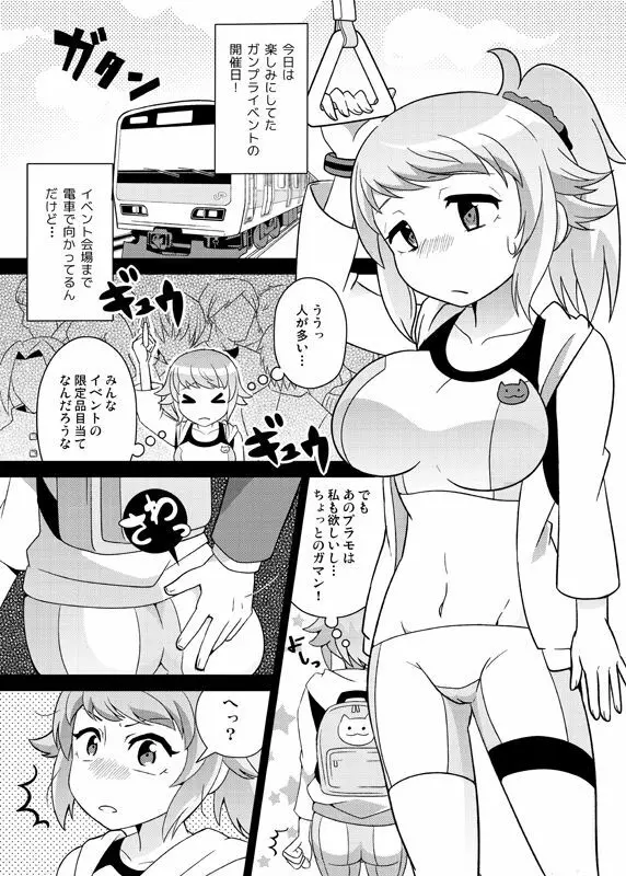 センパイにチカンするだけ Page.2