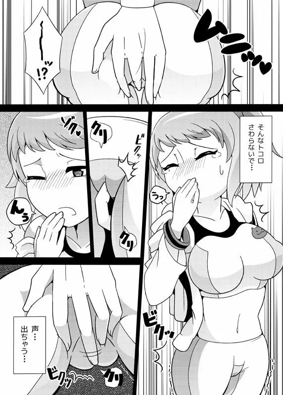 センパイにチカンするだけ Page.5