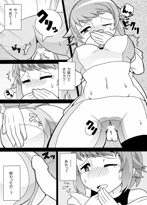 センパイにチカンするだけ Page.6