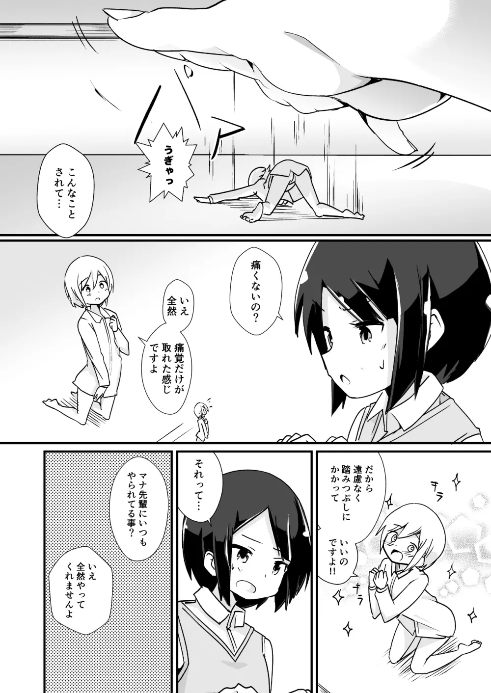 新登場人物のマナ Page.11