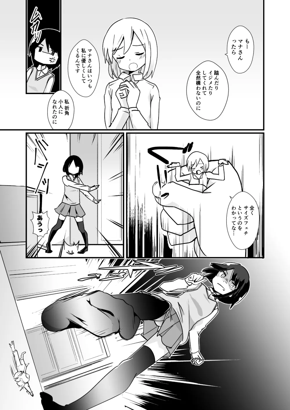 新登場人物のマナ Page.12