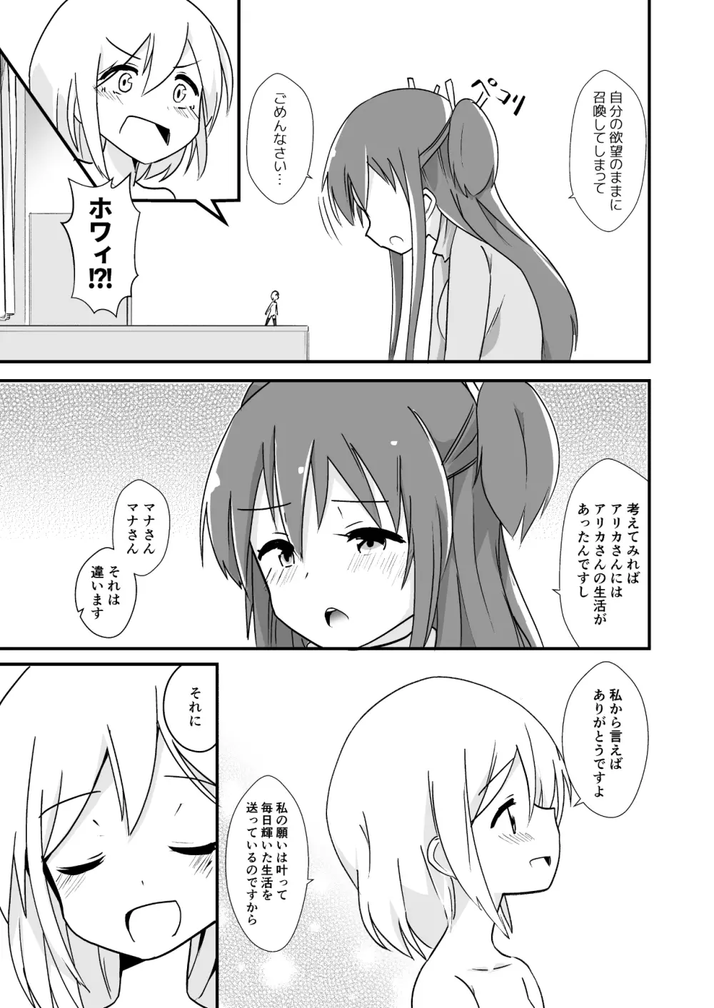 新登場人物のマナ Page.28