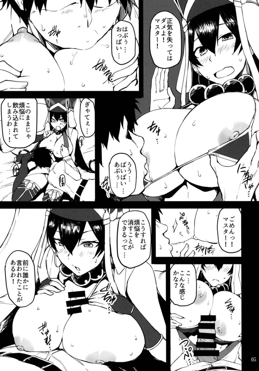 三蔵ちゃんと功徳を溜める本 Page.5