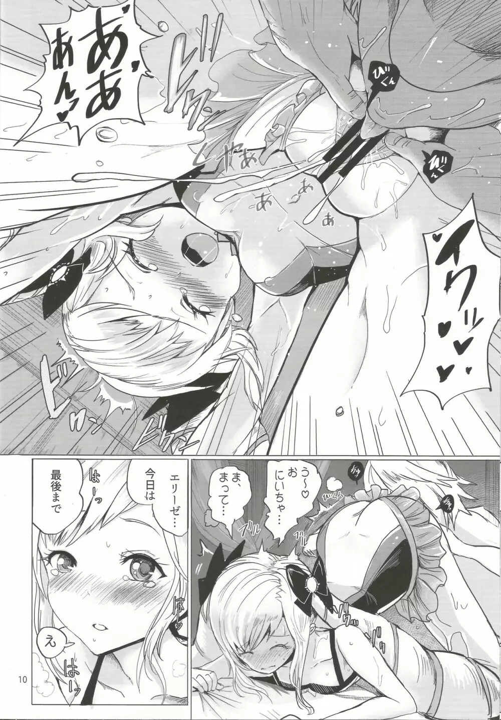 南国蜜姫 Page.11