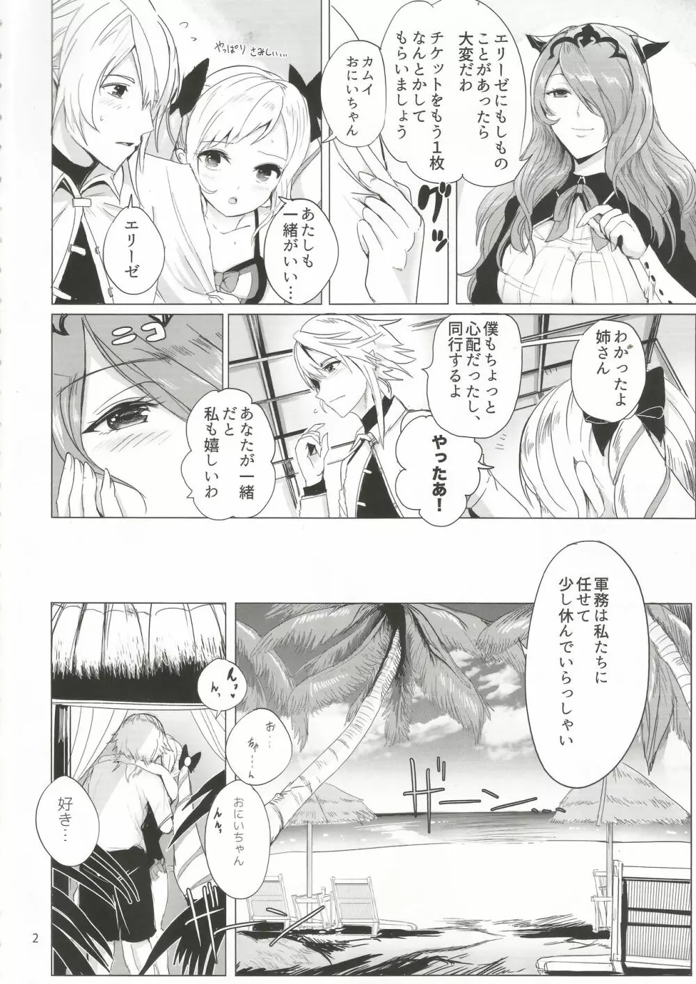 南国蜜姫 Page.3