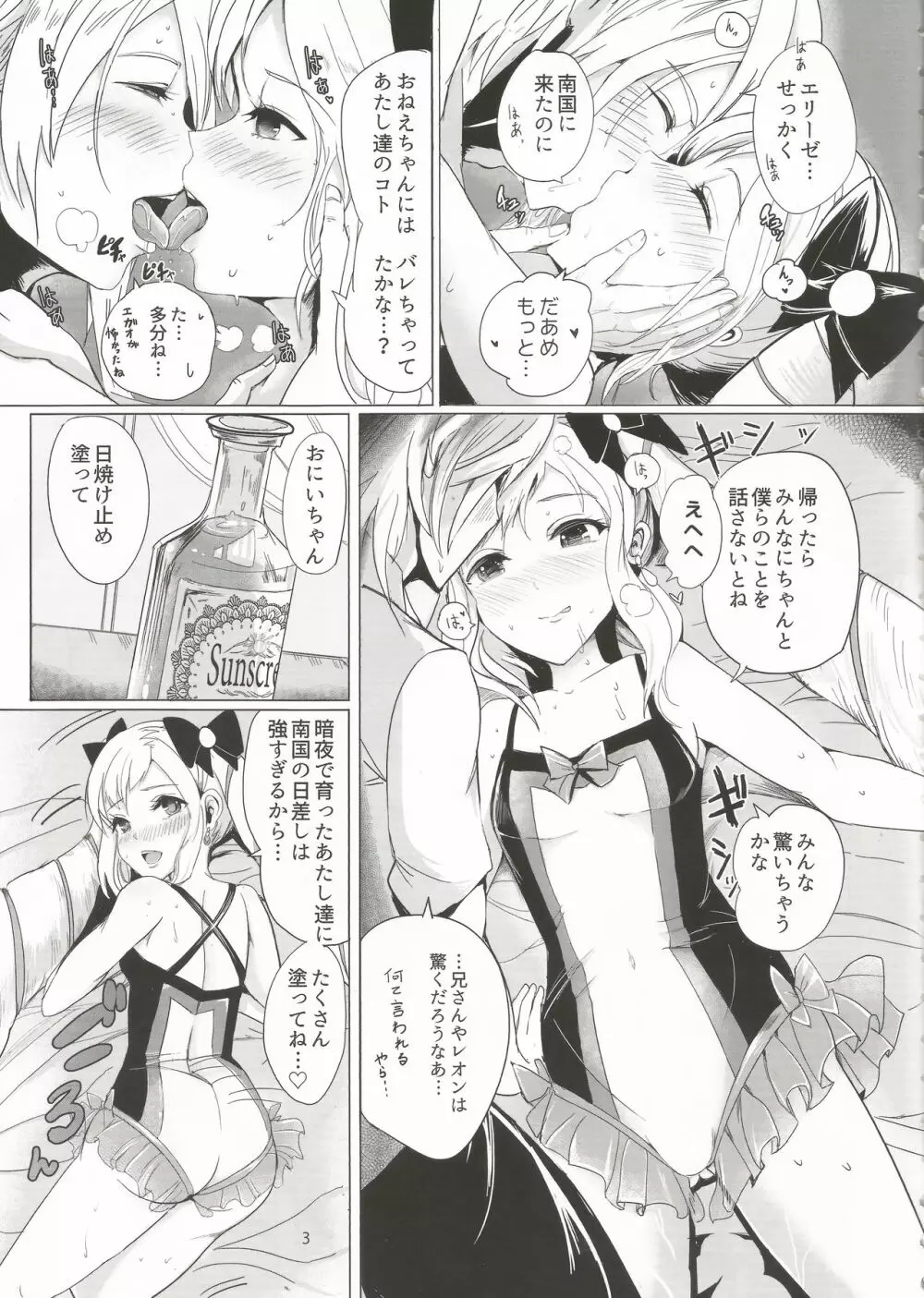 南国蜜姫 Page.4