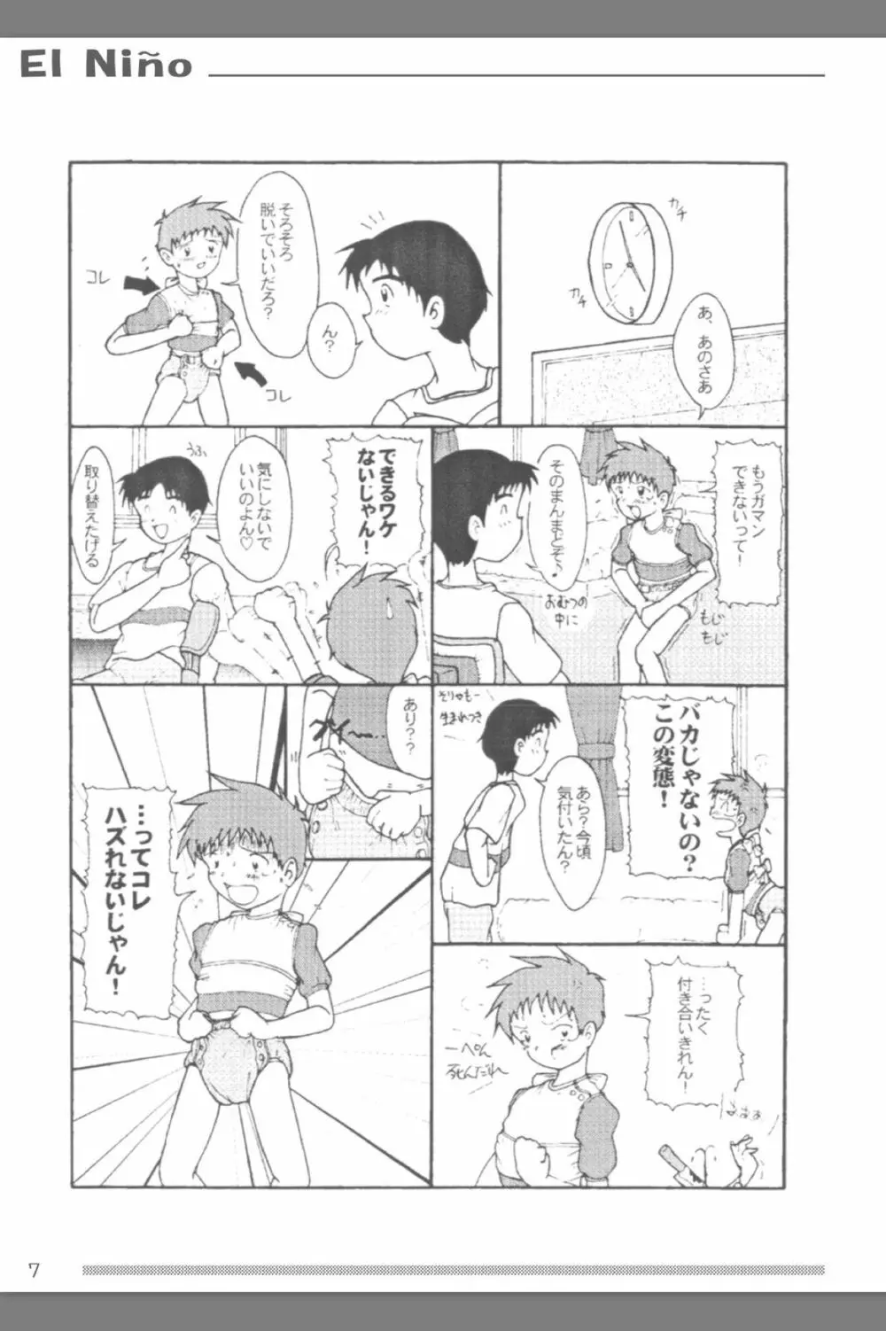 おむつ少年ブックレット El Niño Page.8