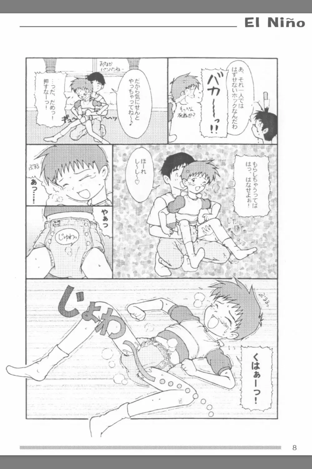 おむつ少年ブックレット El Niño Page.9