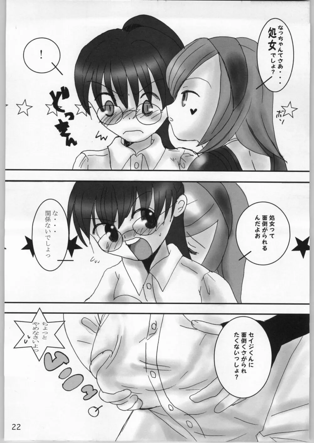 世界の中心でハニーフラッシュ！ Page.21