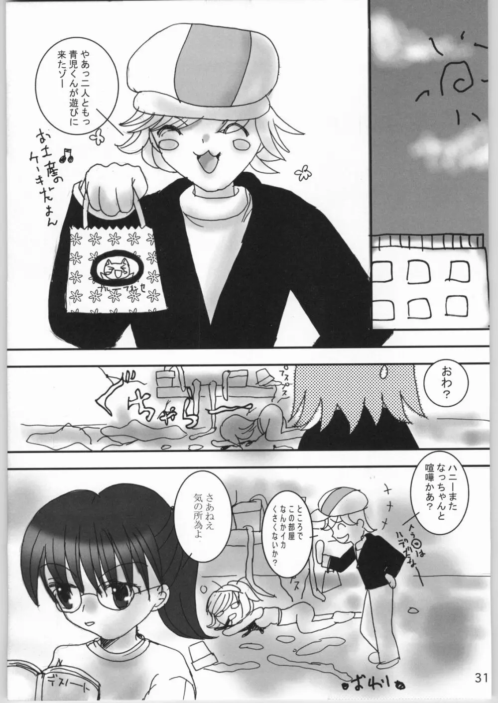 世界の中心でハニーフラッシュ！ Page.30