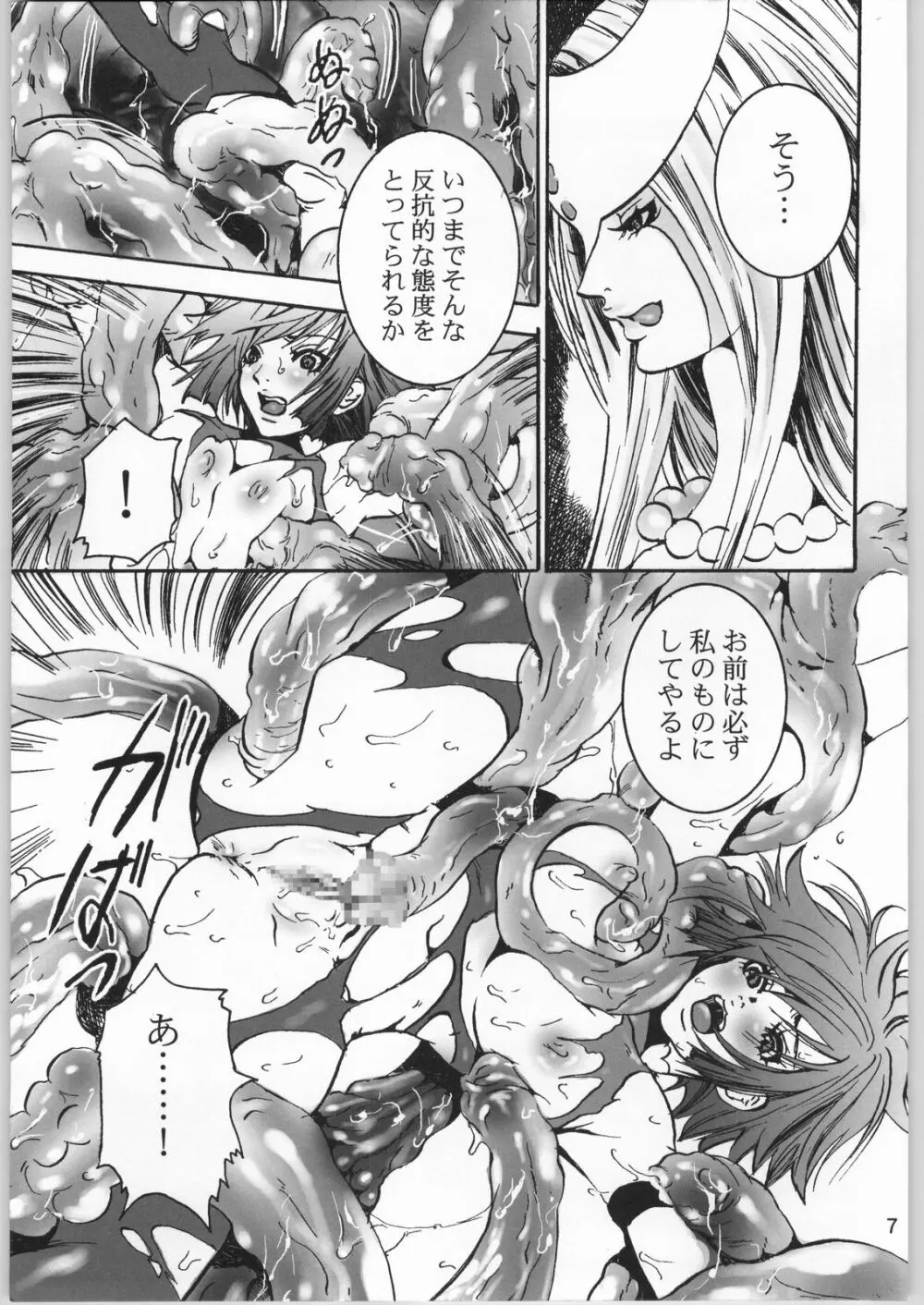 世界の中心でハニーフラッシュ！ Page.6