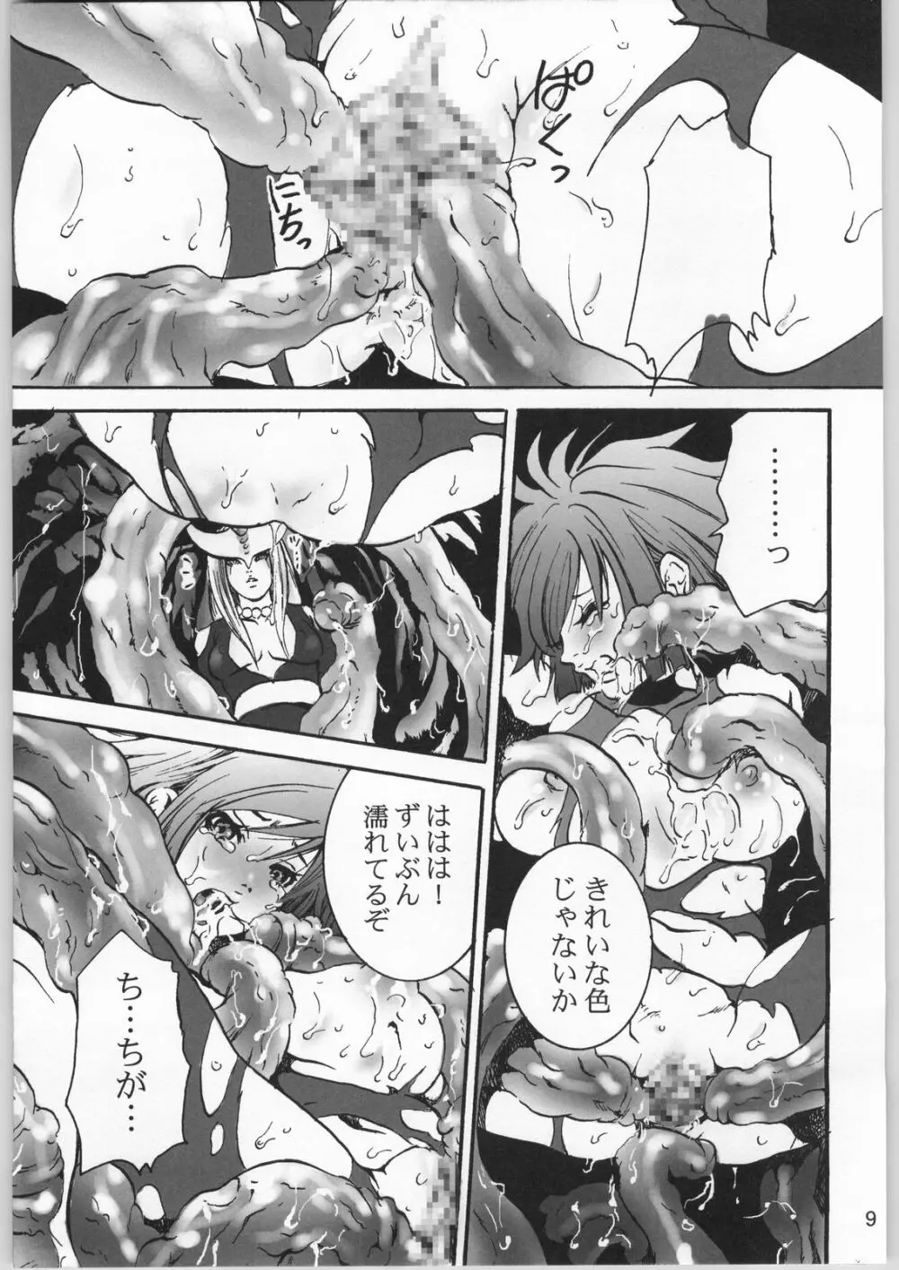 世界の中心でハニーフラッシュ！ Page.8