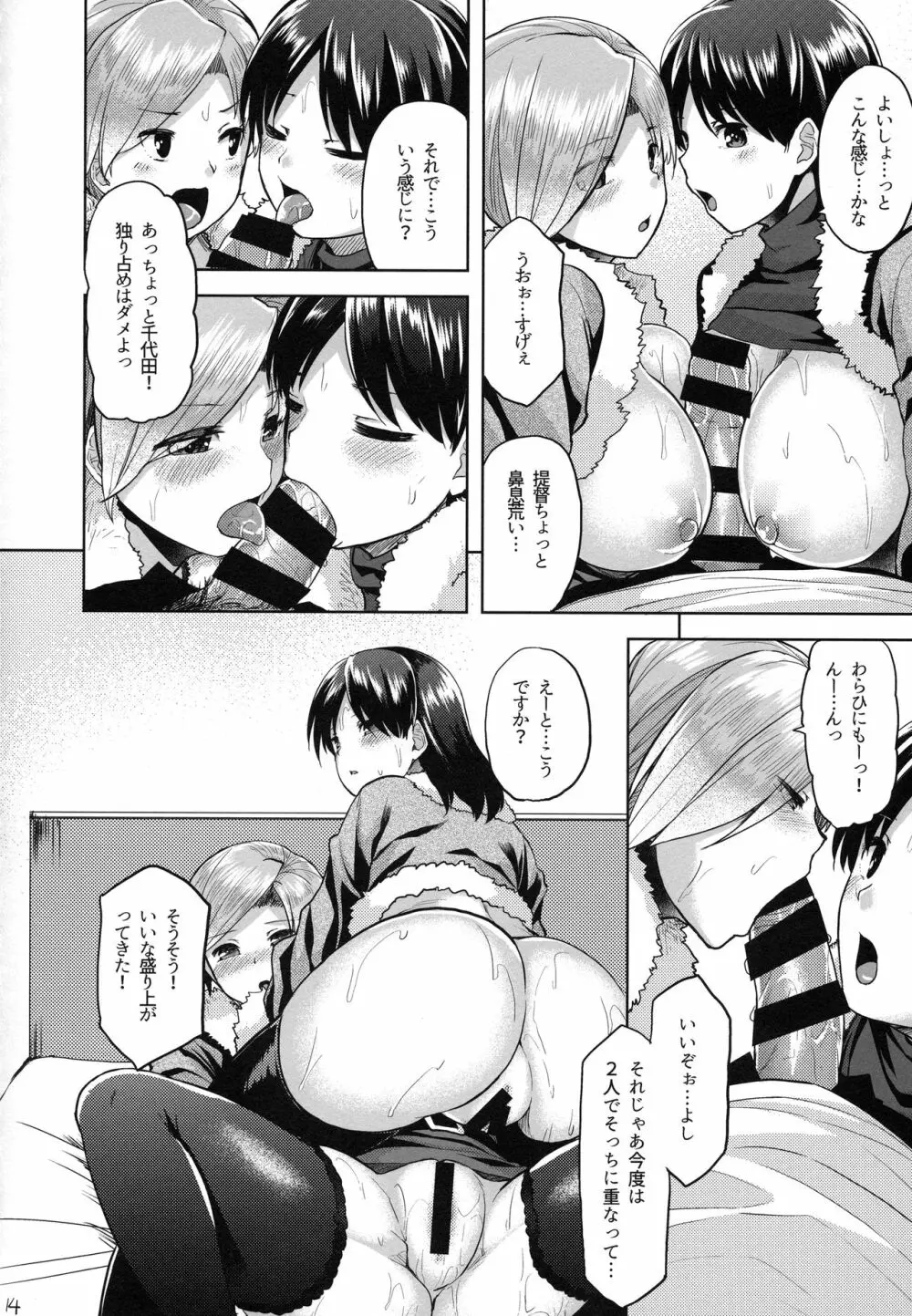 性夜の提督争奪戦 Page.15