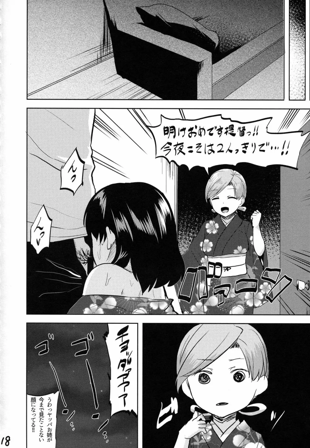 性夜の提督争奪戦 Page.19