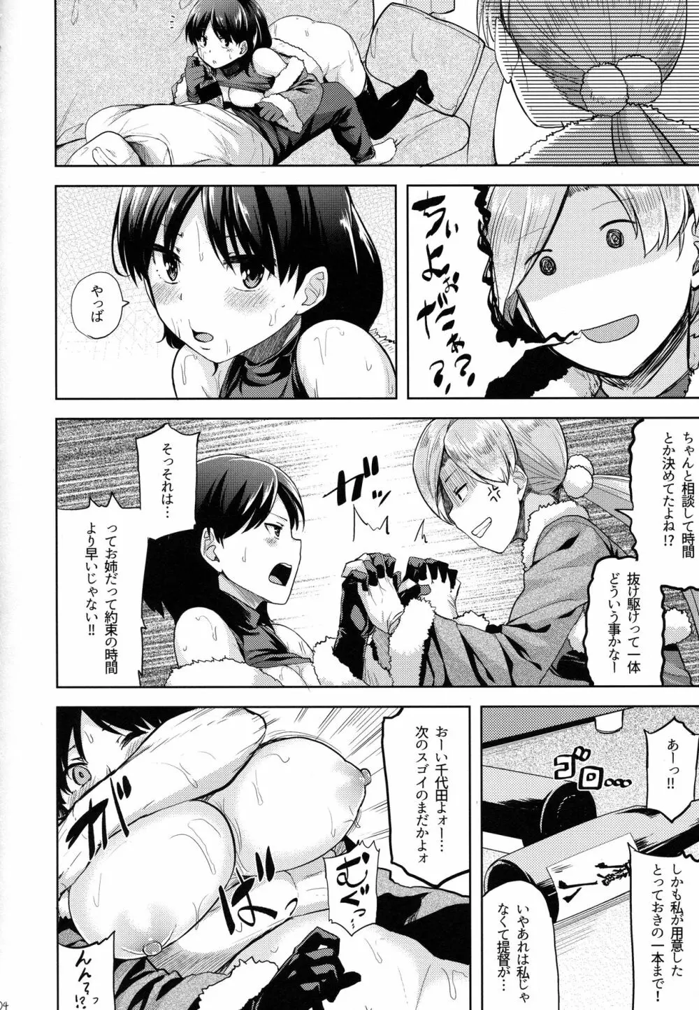 性夜の提督争奪戦 Page.5