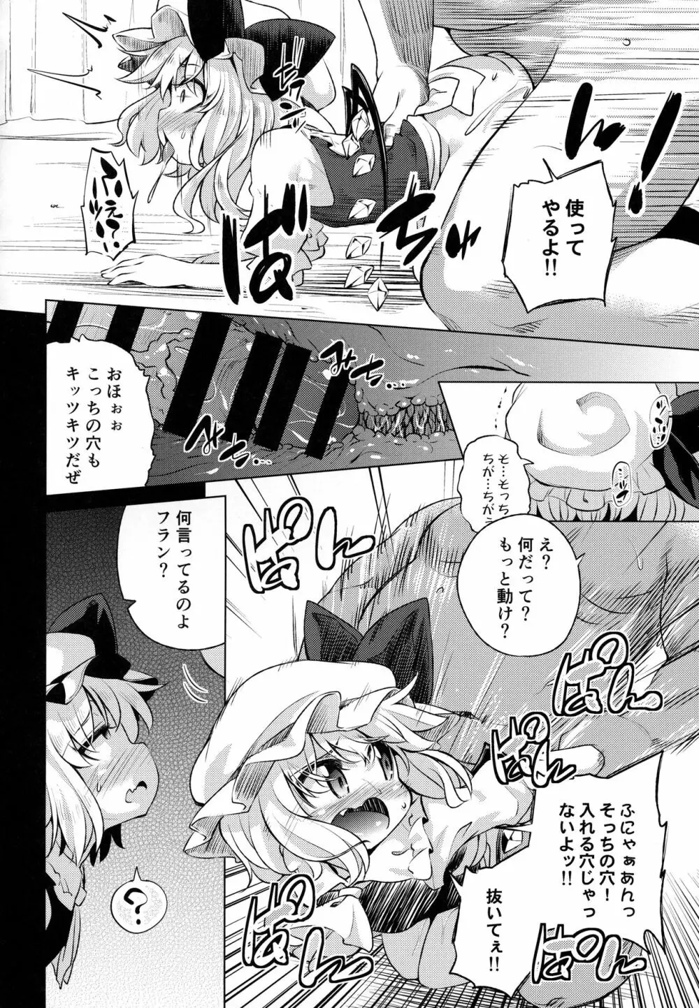 Scarlet Hearts3 Page.21