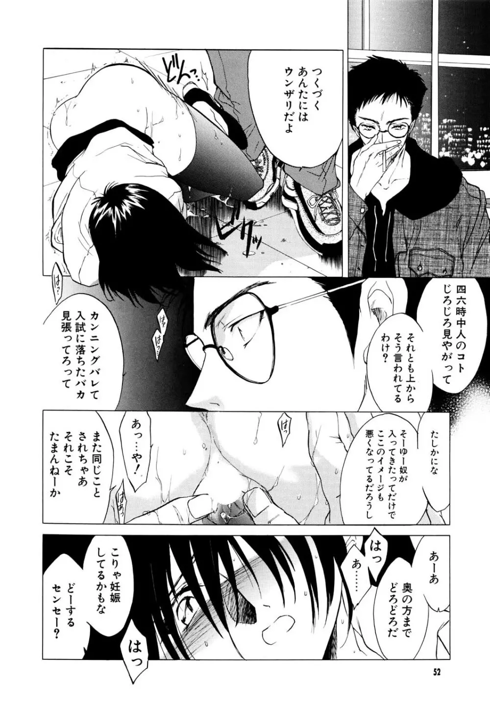 THE GREAT ESCAPE! ～床屋‧商業誌再録集～ Page.52