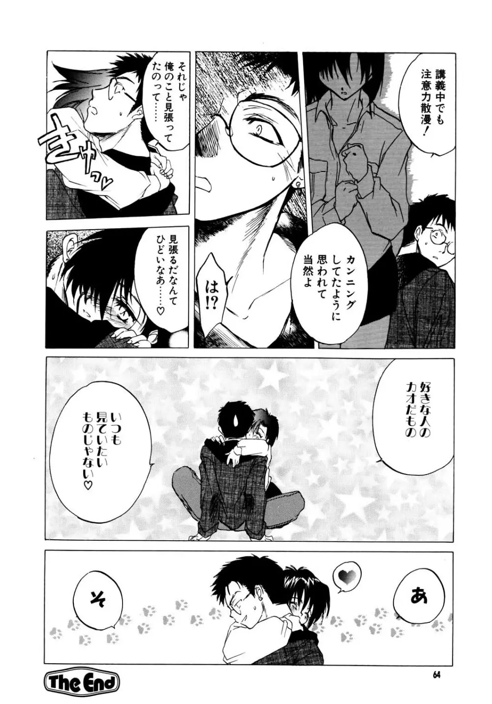 THE GREAT ESCAPE! ～床屋‧商業誌再録集～ Page.64