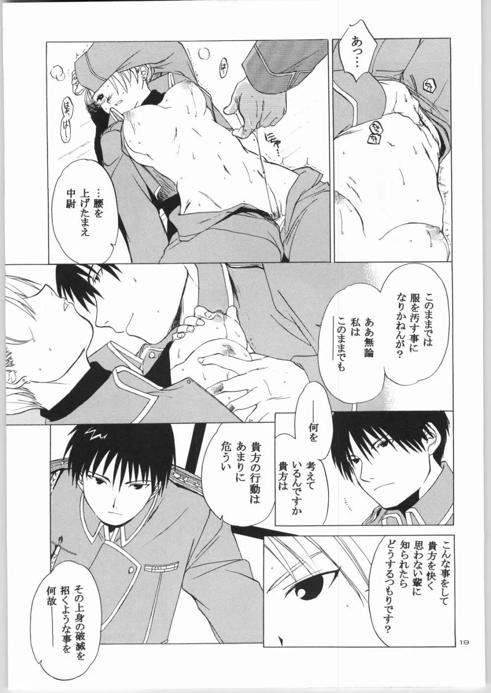 大佐中尉 Page.18