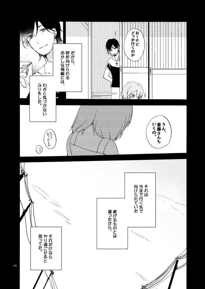 道徳の箱庭・結 Page.10