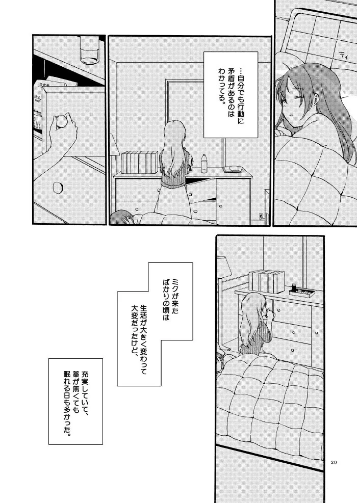 道徳の箱庭・結 Page.17