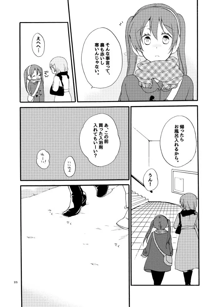 道徳の箱庭・結 Page.22