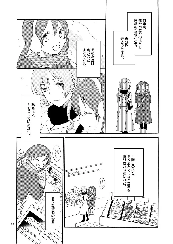 道徳の箱庭・結 Page.24