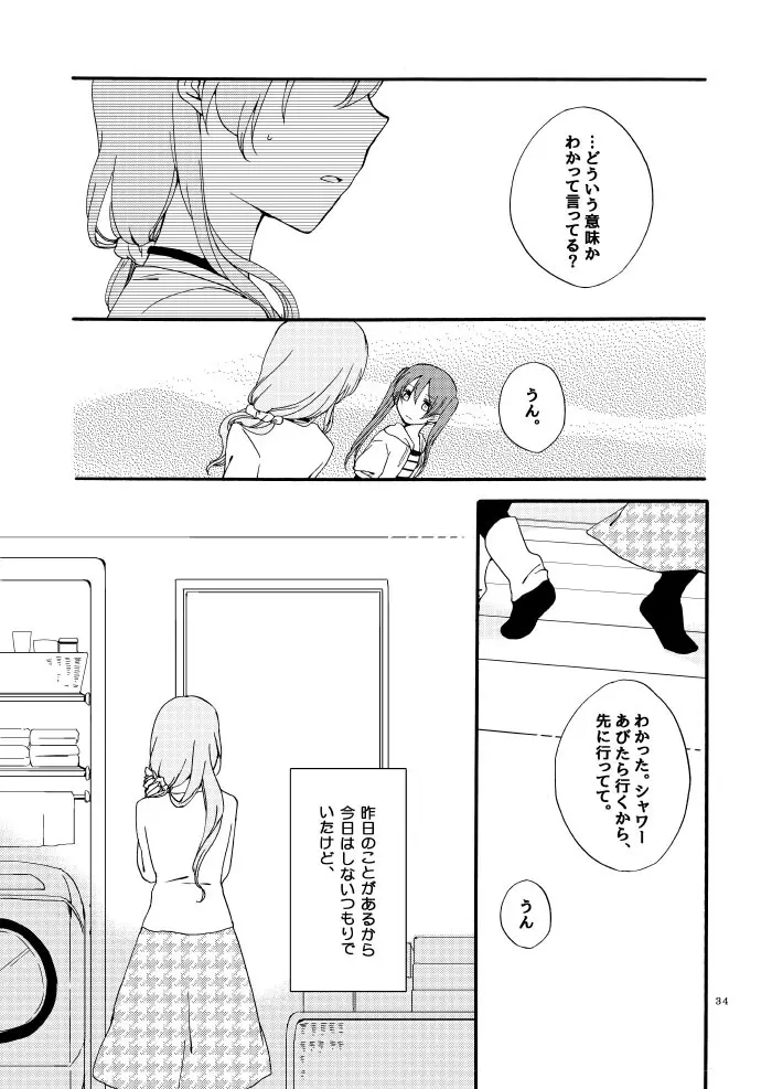 道徳の箱庭・結 Page.31