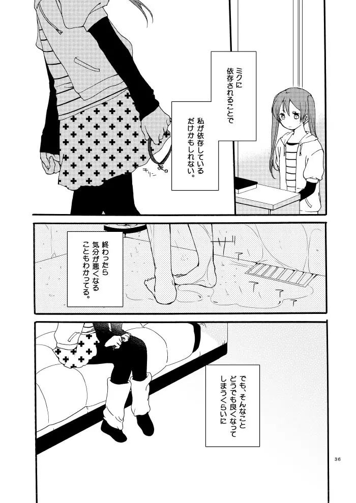 道徳の箱庭・結 Page.33